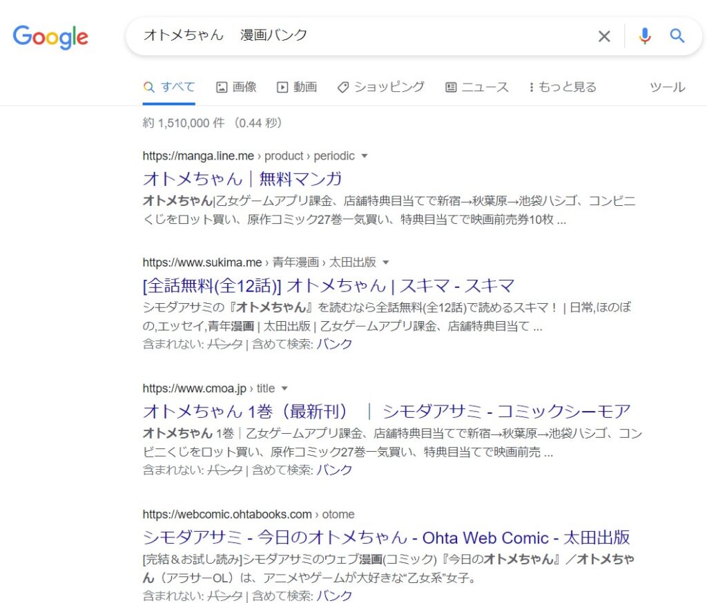オトメちゃん　 漫画バンク google検索結果